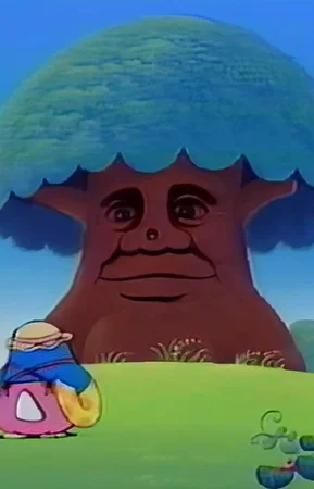 Дядя Дуб
