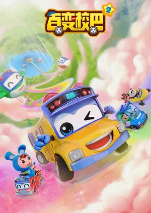 Bai Bian Xiao Ba 2nd Season