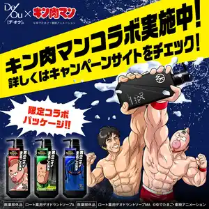 Do/Ou x Kinnikuman CM