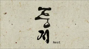 Nest