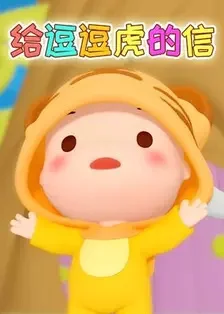 Gei Dou Dou Hu De Xin