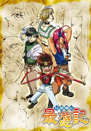 Путешествие на Запад