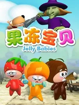 Jelly Babies