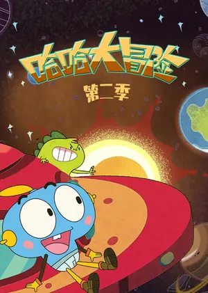 The Adventure of Ha Ha 2nd Season
