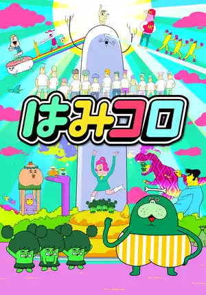 Hamidashi CoroCoro