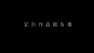 Metamorphose Works No.5