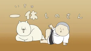 Иккюмоно