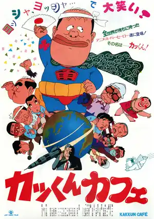 Каккун в кафе