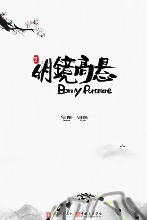 Bonny Portmore