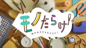 Monodarake!