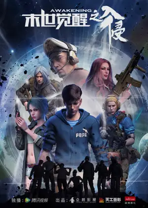 Пробуждение последних дней 2