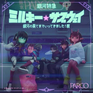 Parco х Галактический экспресс: Млечное метро