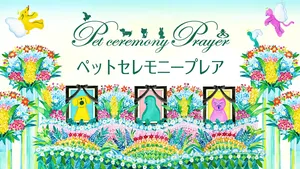 Pet Ceremony Prayer CM