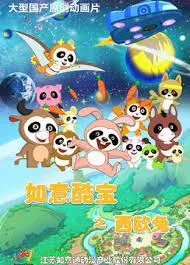 Ruyi Ku Bao: Xi Ou Tu