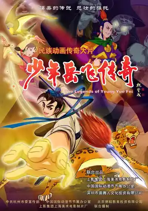 The Legend Of Young Yue Fei