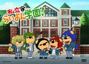 Shiritsu Liyon Gakuen