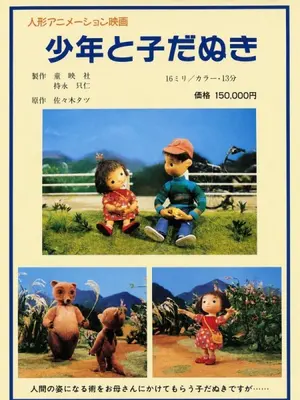 Shounen to Kodanuki