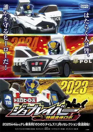 Tomica Heroes Jobraver: Tokusou Gattai Robo Jobraver Selection