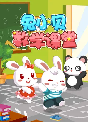 Tu Xiao Bei Shuxue Ketang