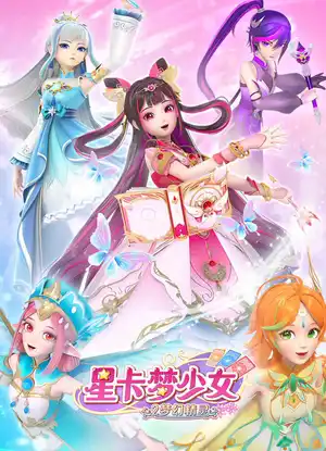 Xing Qia Meng Shao Nu 2: Menghuan Jingling
