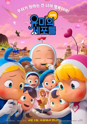 Клетки Юми